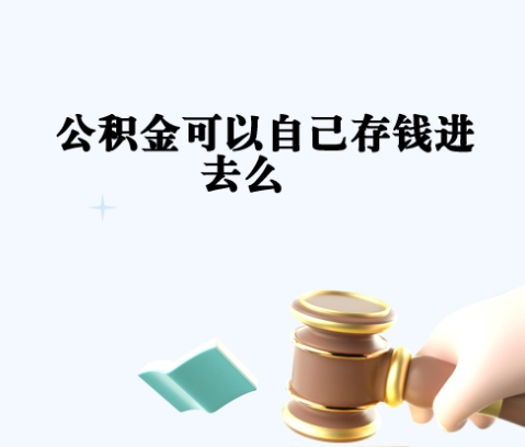 临朐封存如何提出住房公积金（封存住房公积金怎么取出来）